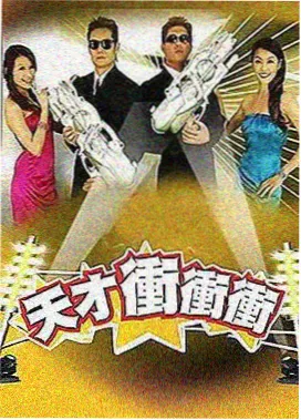 周末茶话会综艺封面